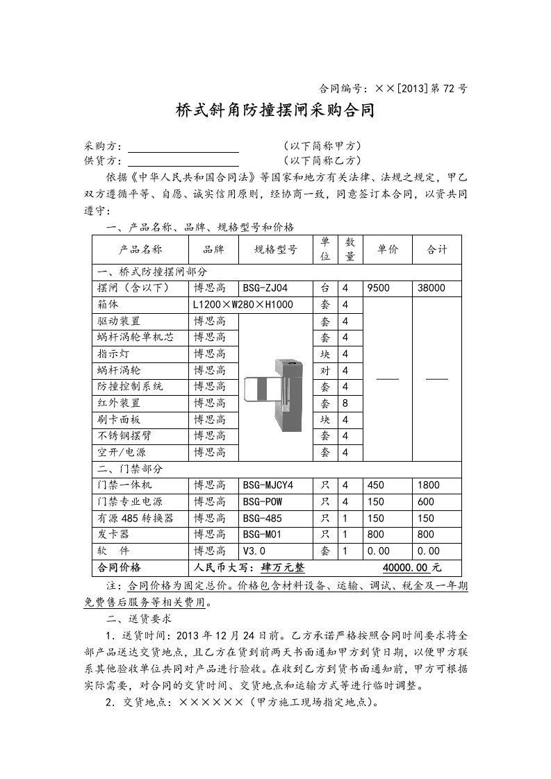 道闸采购合同范本