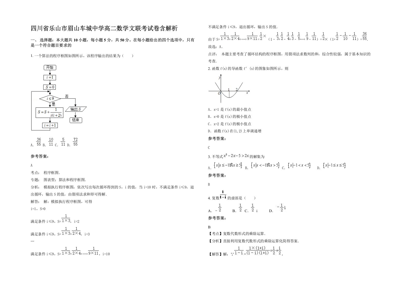 四川省乐山市眉山车城中学高二数学文联考试卷含解析