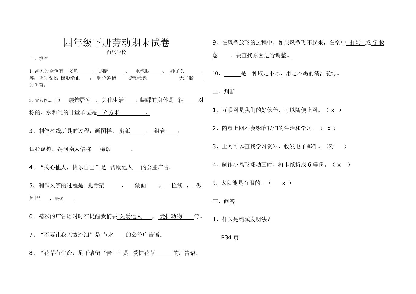 四年级下册劳动期末试卷