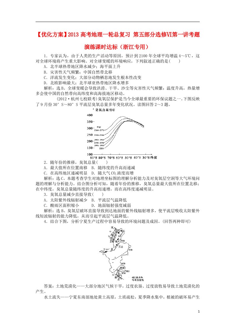 高考地理一轮总复习