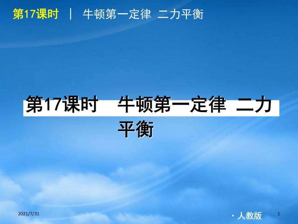 人教版中考物理复习方案