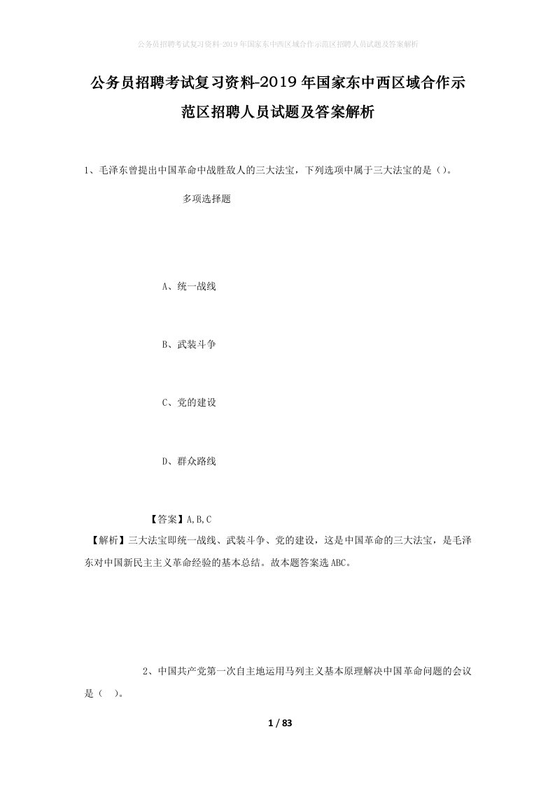 公务员招聘考试复习资料-2019年国家东中西区域合作示范区招聘人员试题及答案解析