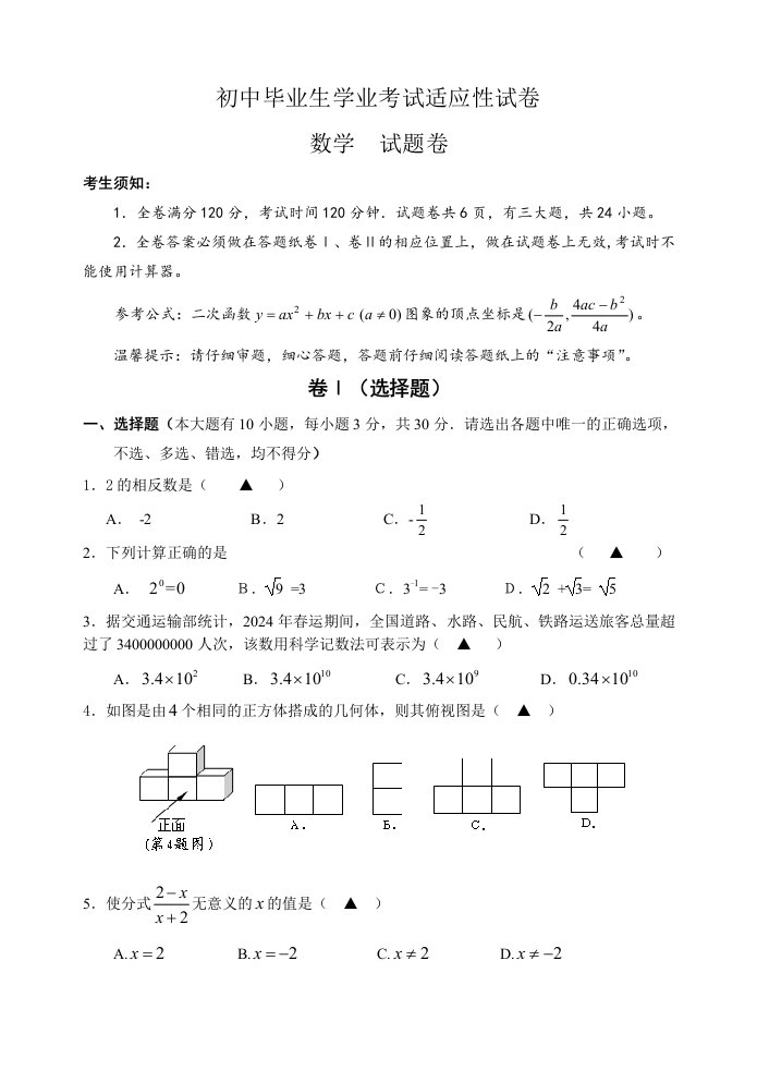 初中数学中考数学试题