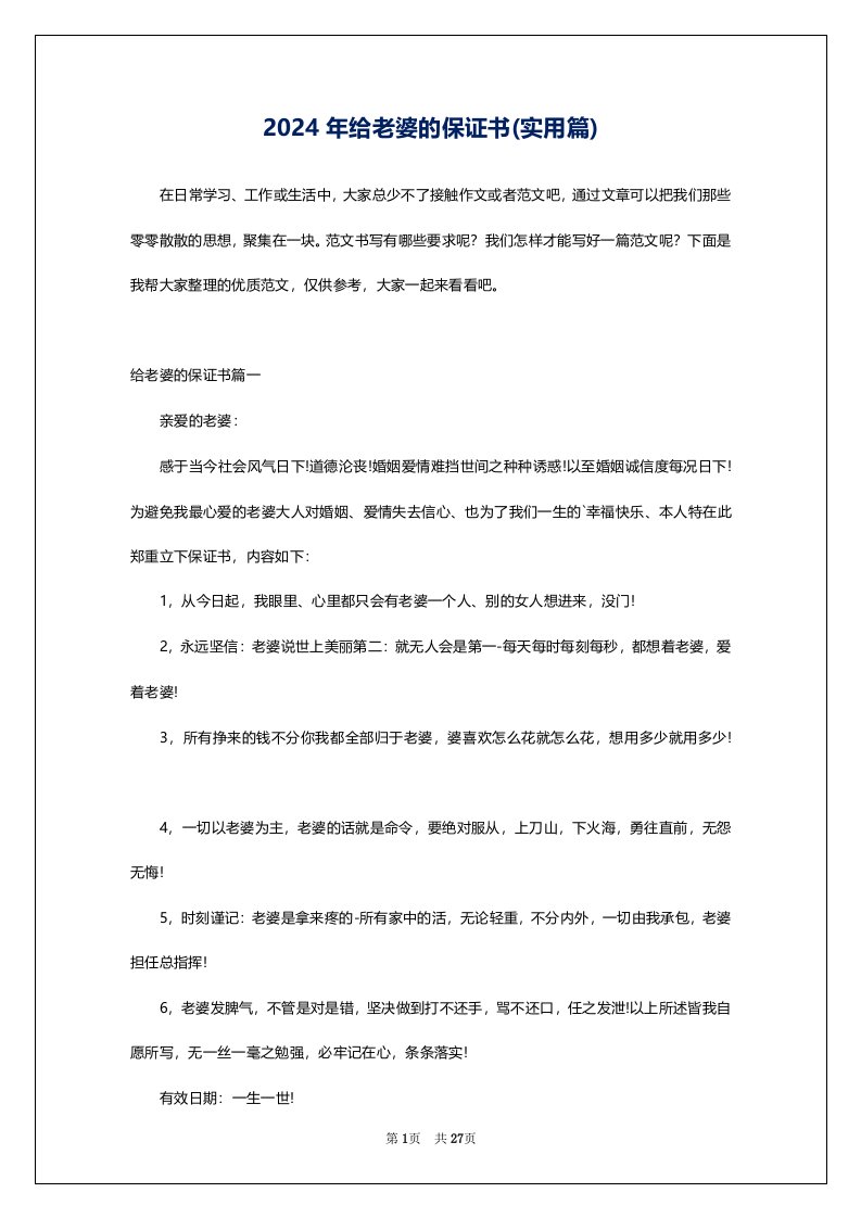 2024年给老婆的保证书(实用篇)