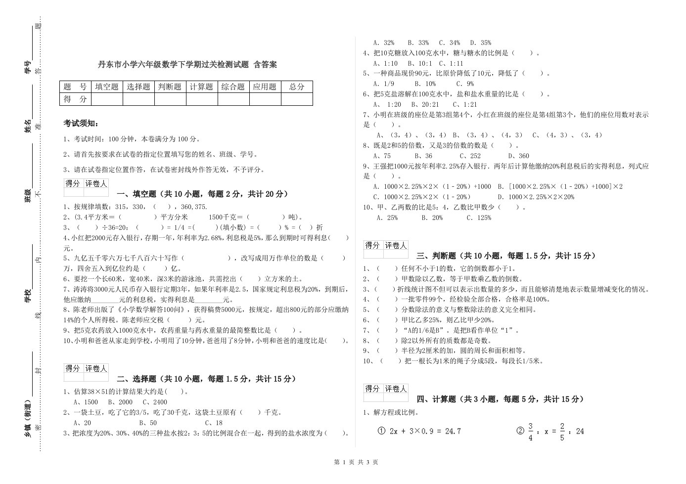 丹东市小学六年级数学下学期过关检测试题