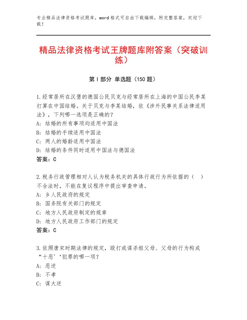 教师精编法律资格考试通用题库精品及答案