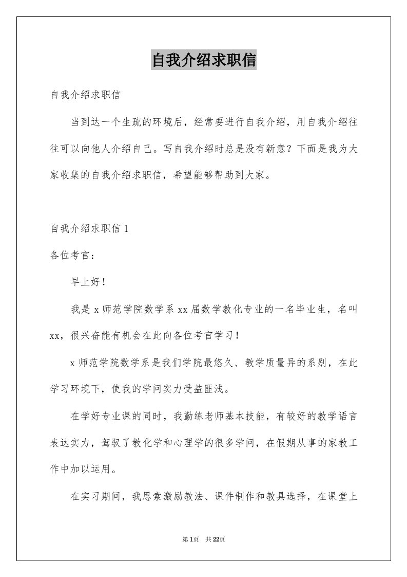 自我介绍求职信优质