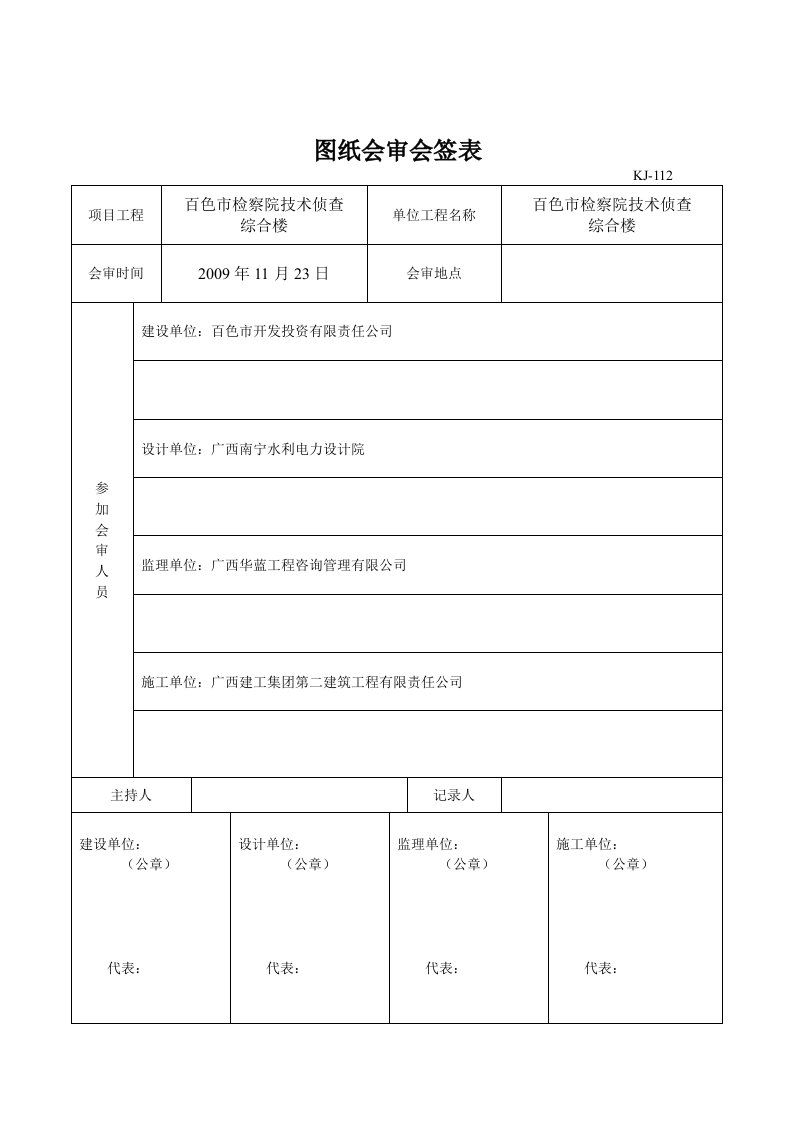 图纸会审记录(完整版)