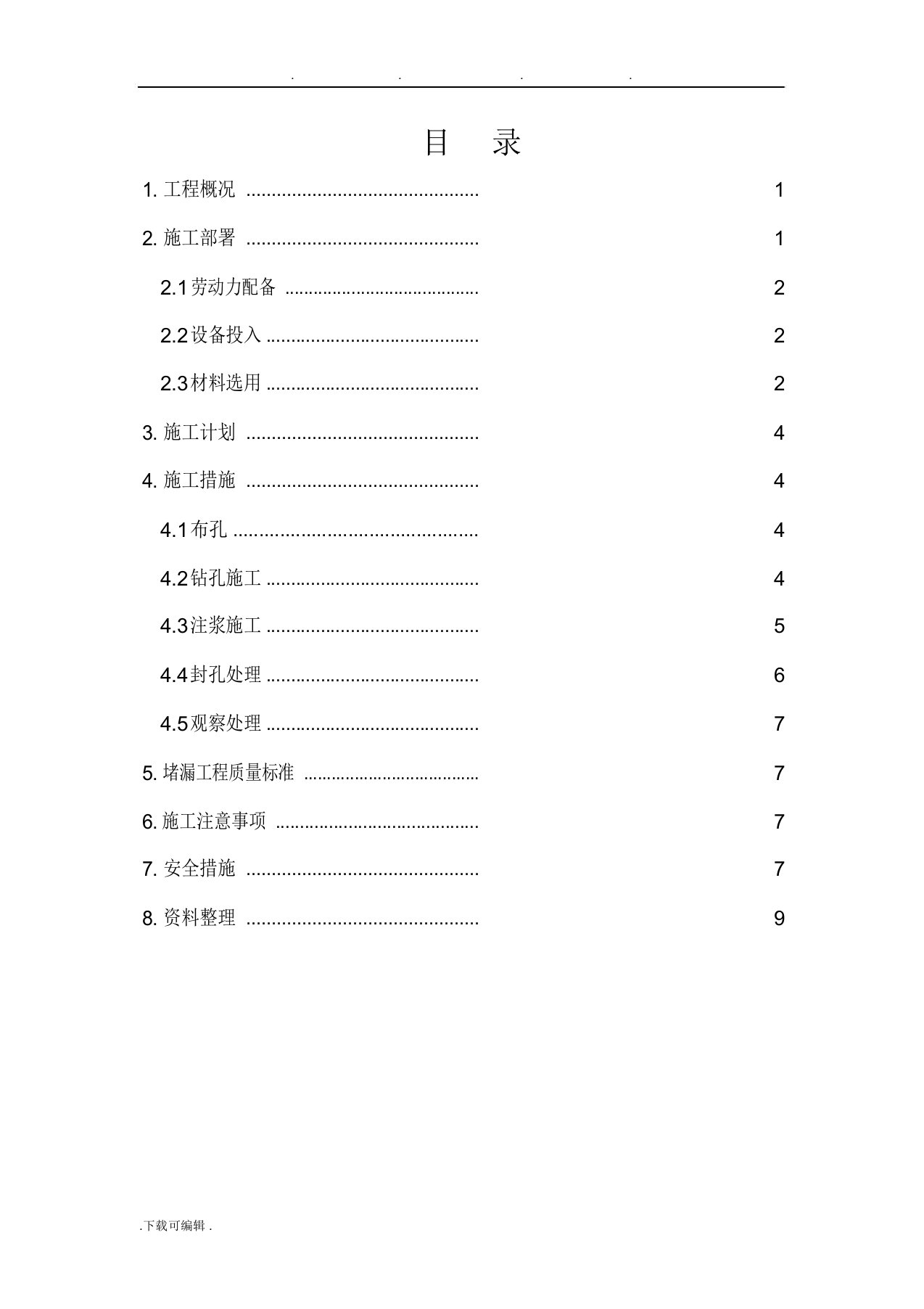 地下室结构渗漏修补方案