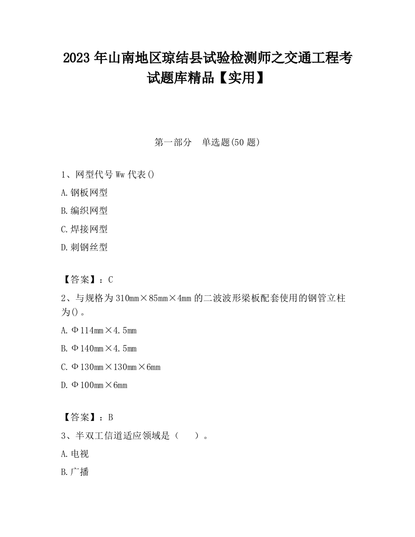 2023年山南地区琼结县试验检测师之交通工程考试题库精品【实用】