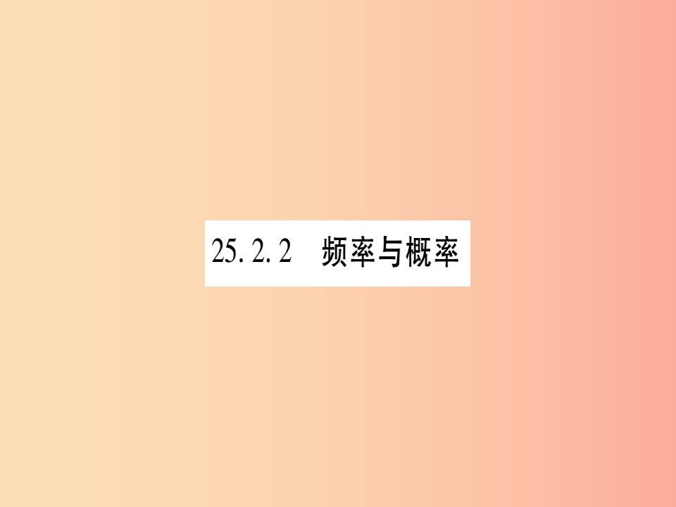 2019秋九年级数学上册