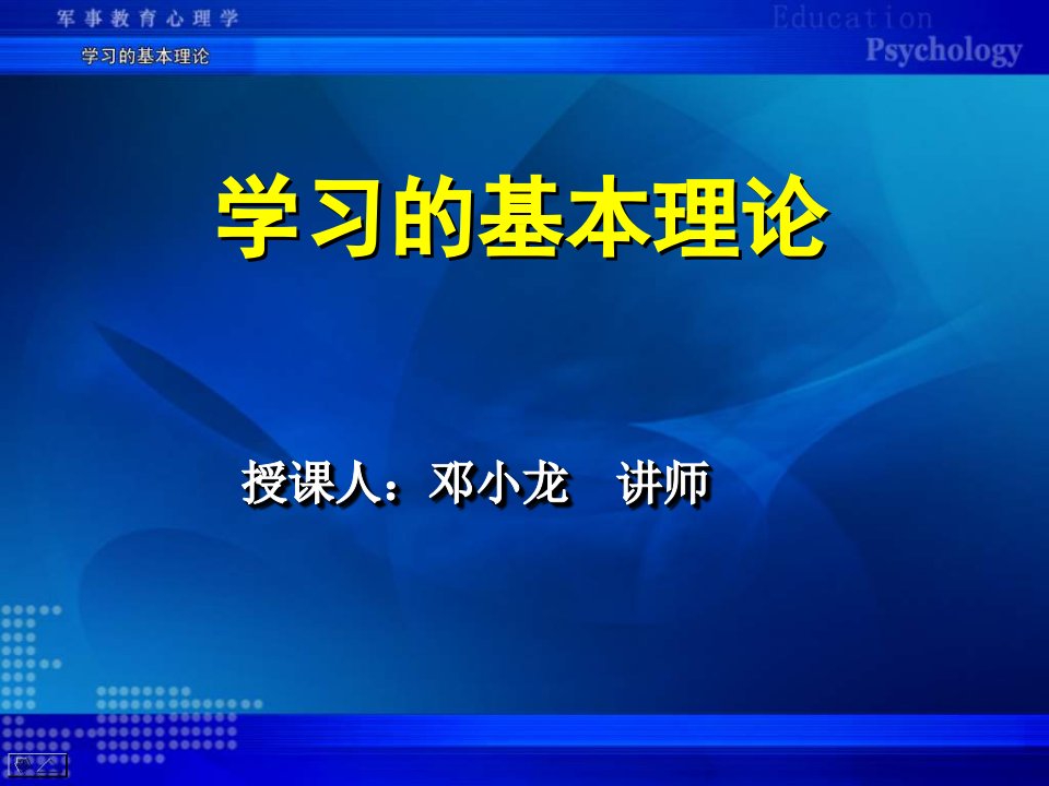 《学习的基本理论正》PPT课件