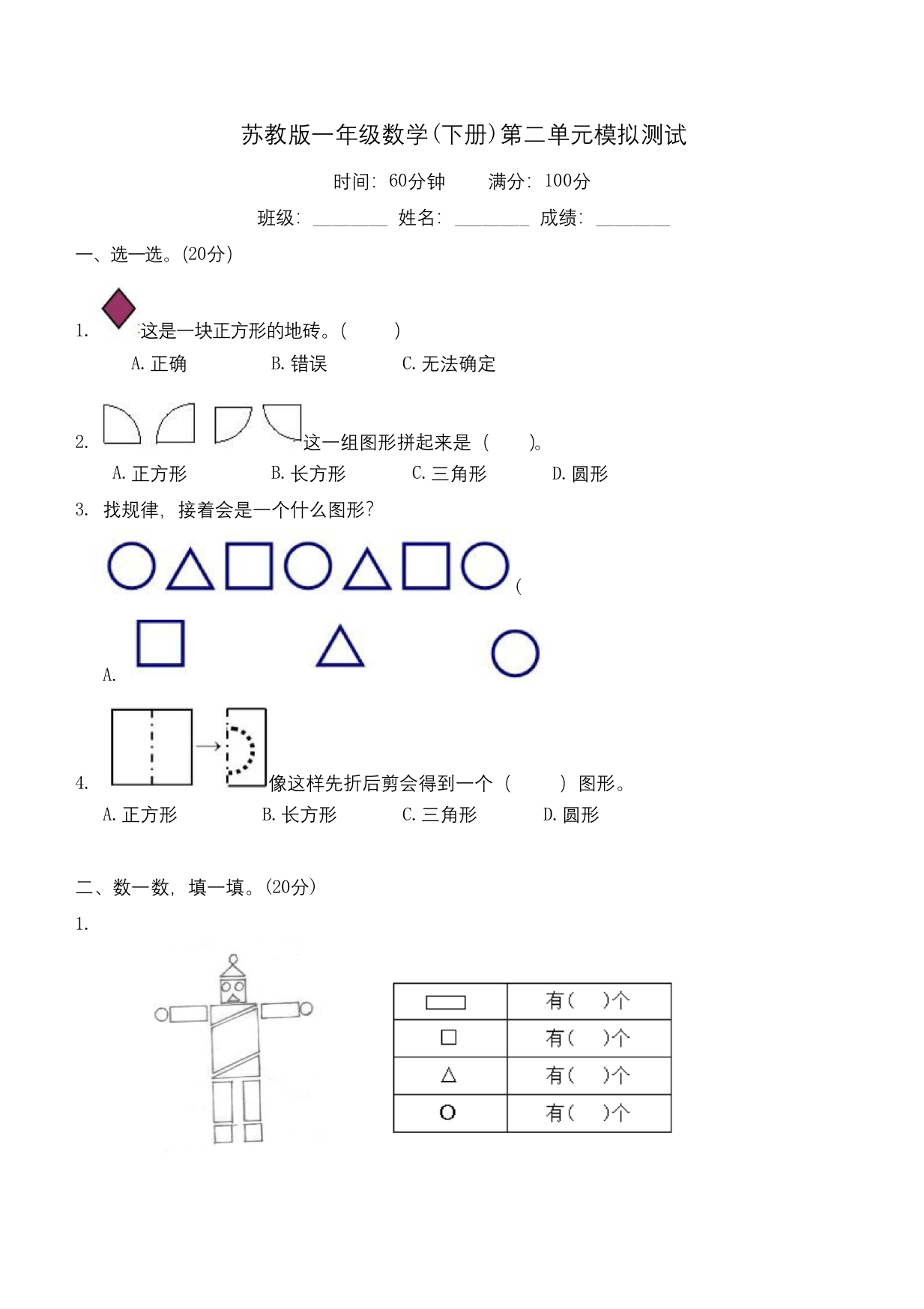 苏教版一年级数学下册第二单元模拟测试