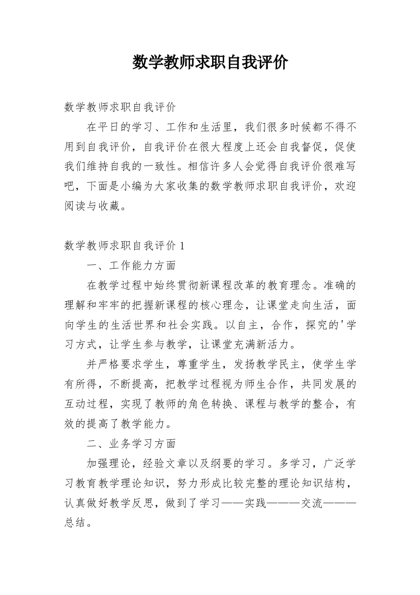 数学教师求职自我评价_3