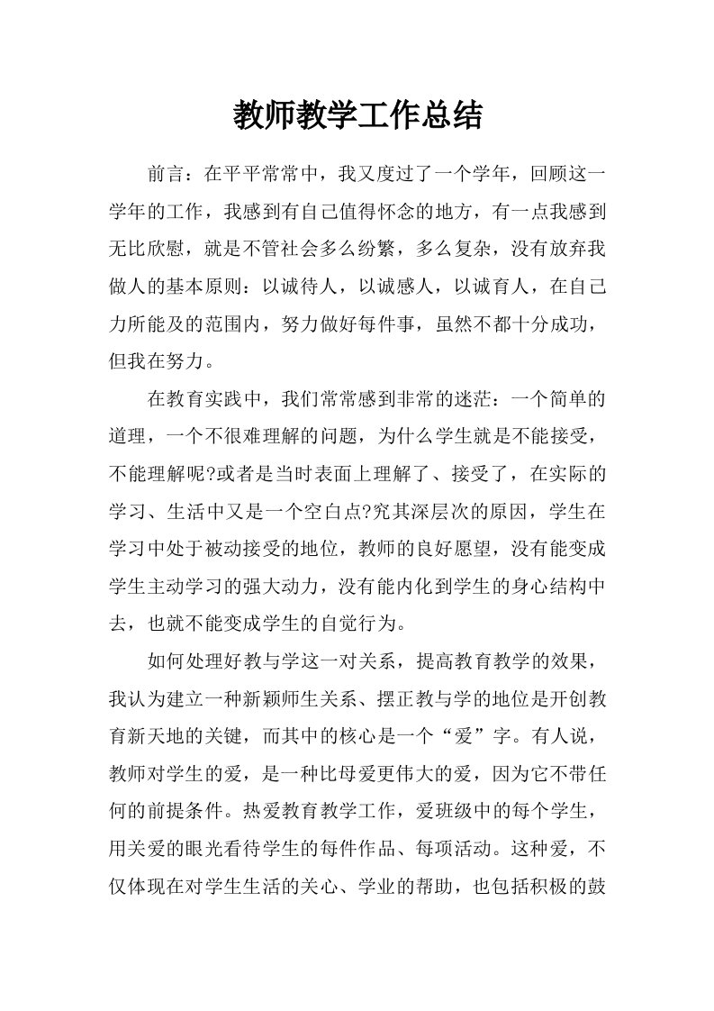 教师教学工作总结