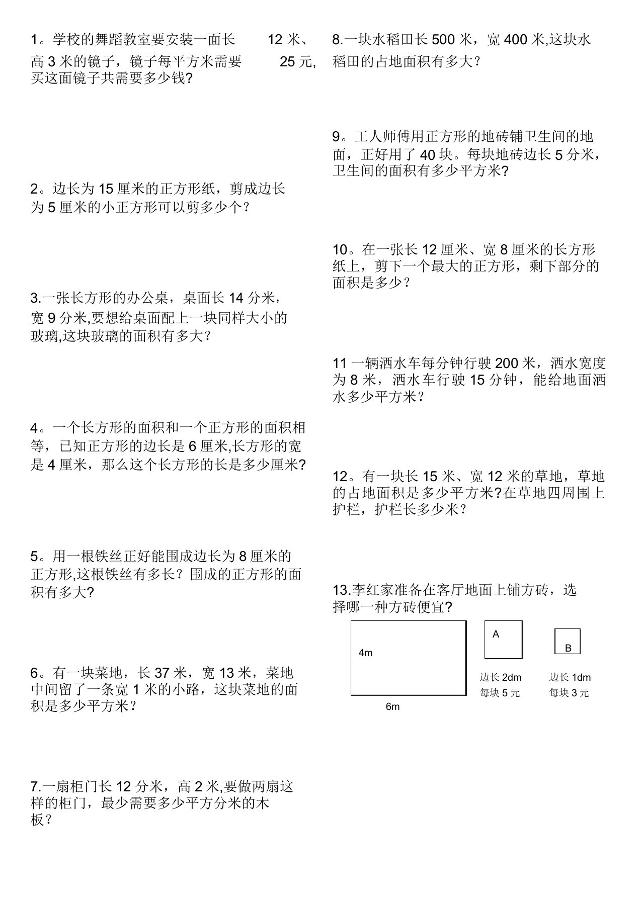 北师大版小学三年级数学下册第五单元面积应用题练习