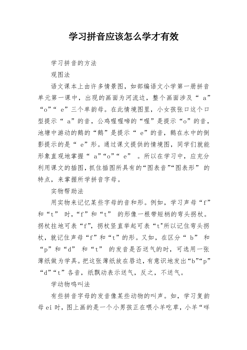 学习拼音应该怎么学才有效