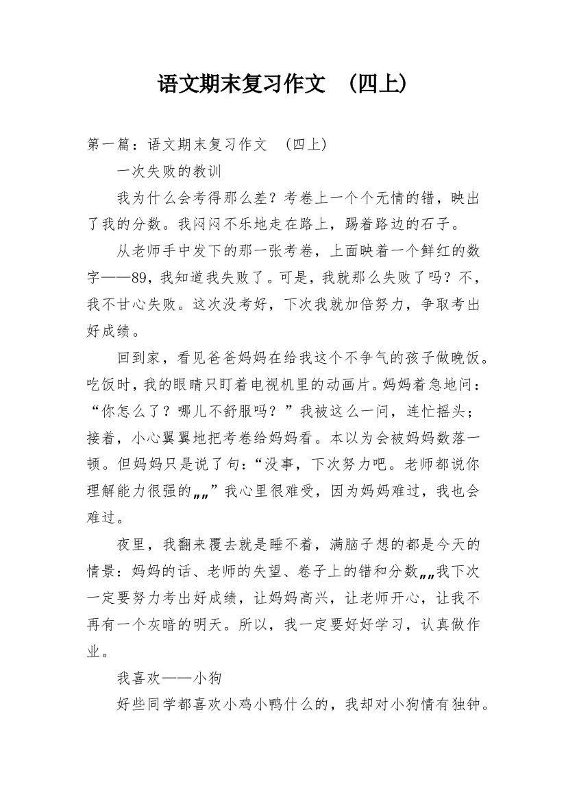 语文期末复习作文