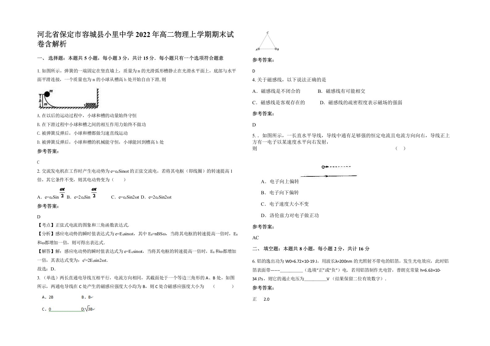 河北省保定市容城县小里中学2022年高二物理上学期期末试卷含解析