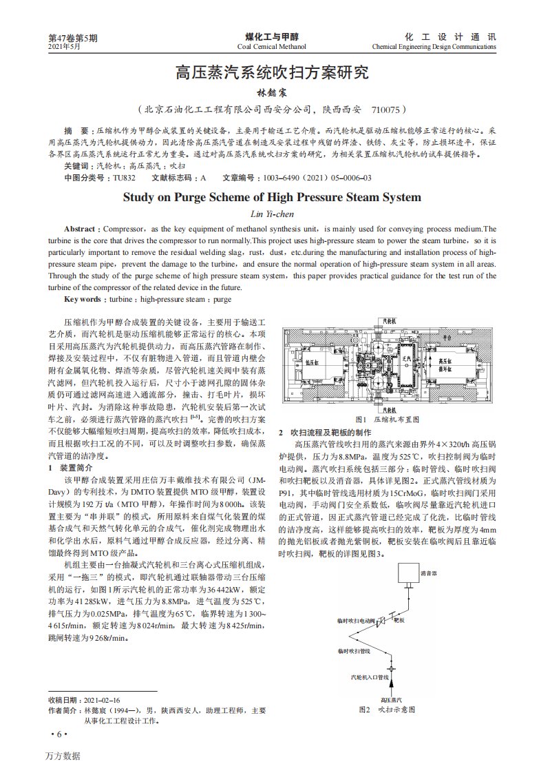 高压蒸汽系统吹扫方案研究