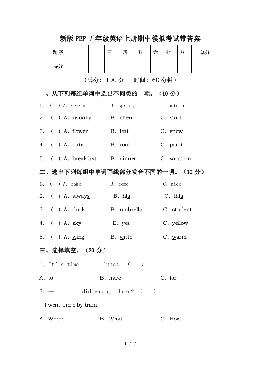 新版PEP五年级英语上册期中模拟考试带答案