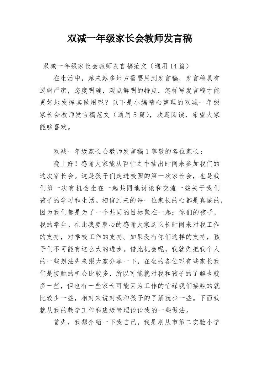 双减一年级家长会教师发言稿