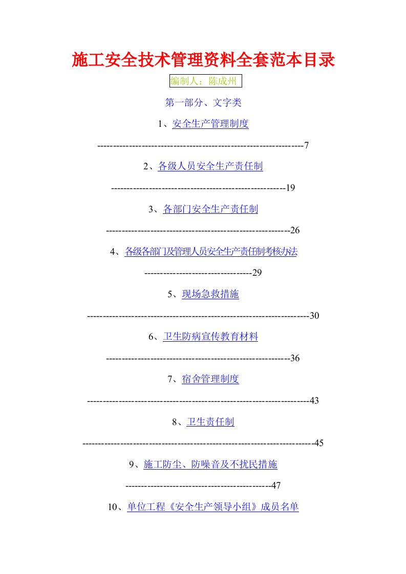 施工安全技术管理资料全套范本