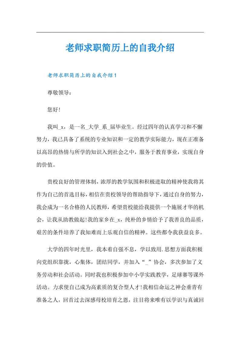 老师求职简历上的自我介绍