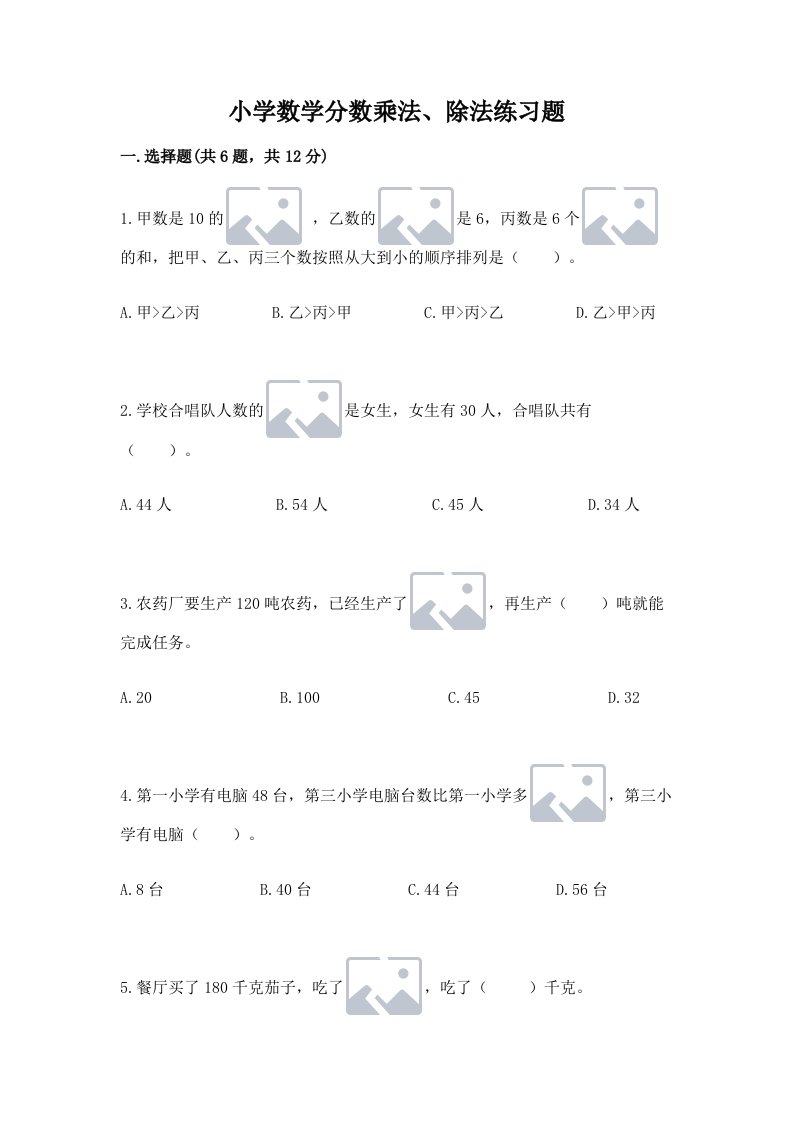 小学数学分数乘法、除法练习题精品【各地真题】