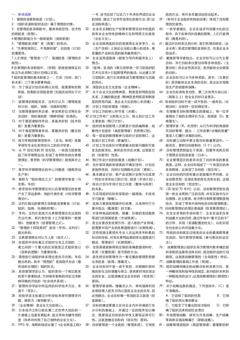 2015年中央电大管理学基础专科复习考试小抄