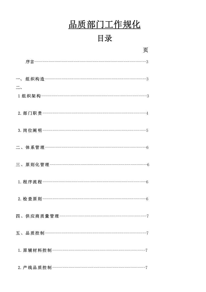 改性塑料厂品质部部门工作规划