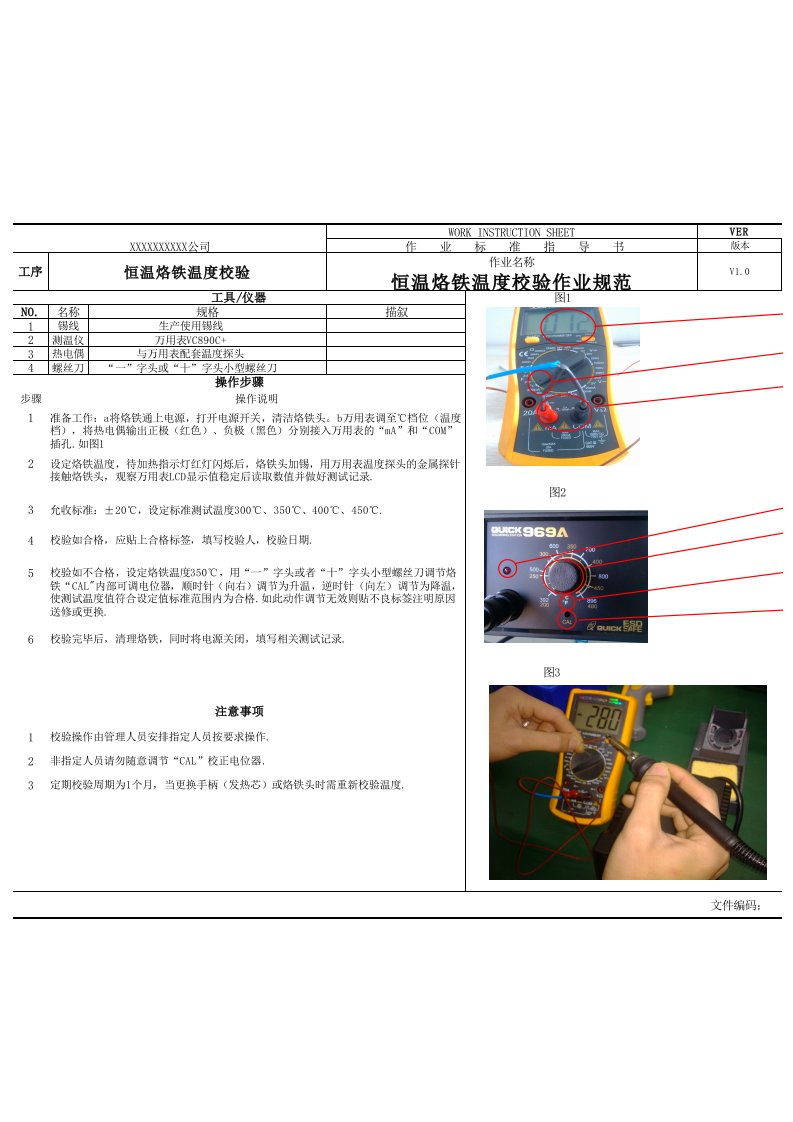 恒温烙铁校验作业指导书