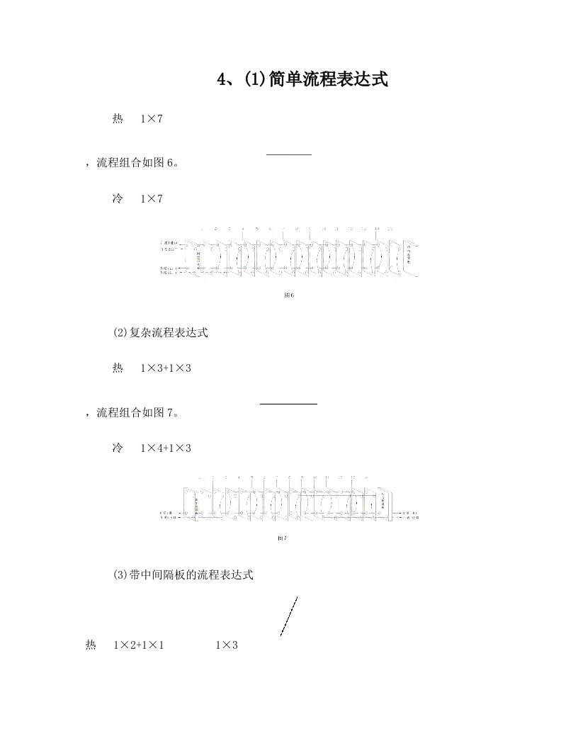 板式换热器使用说明书(终)-2