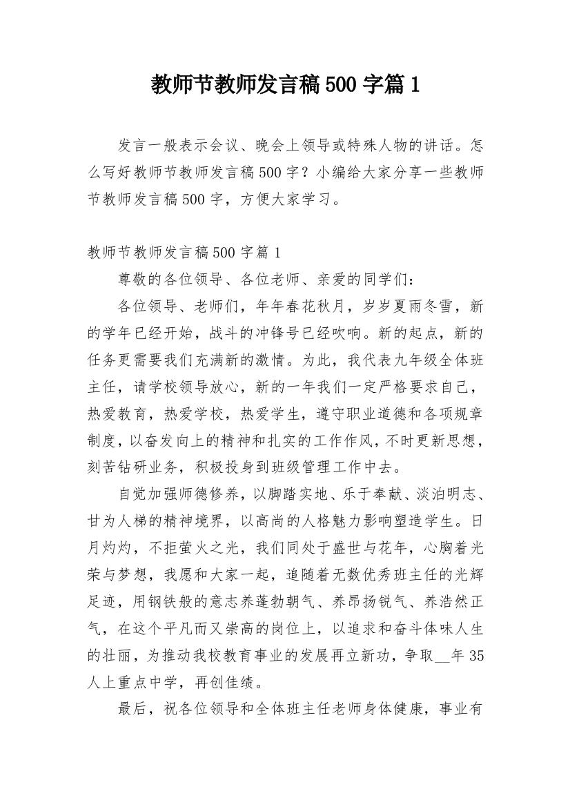 教师节教师发言稿500字篇1