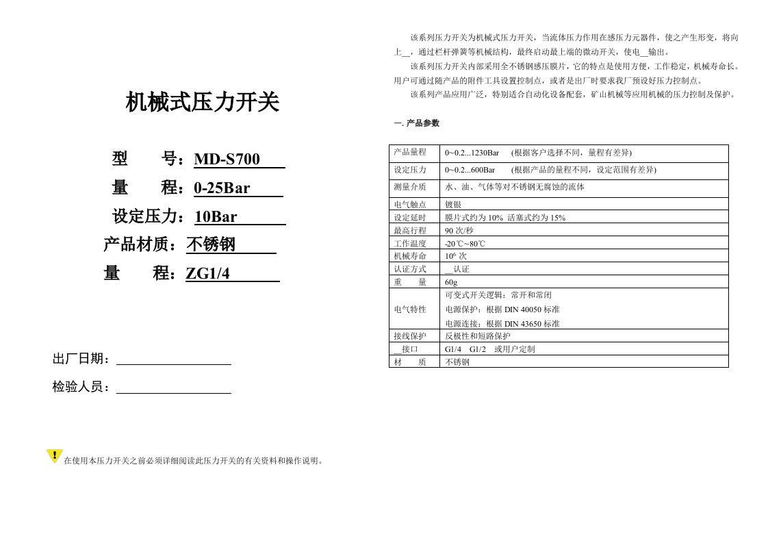 机械式压力开关使用说明书