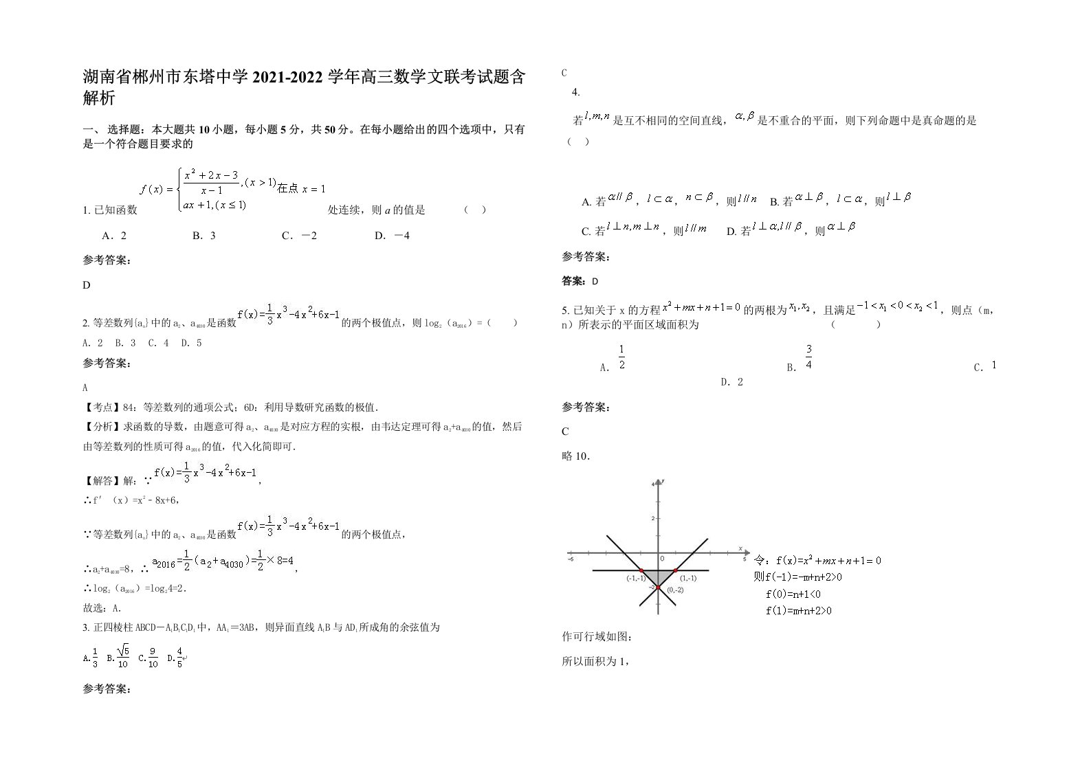 湖南省郴州市东塔中学2021-2022学年高三数学文联考试题含解析