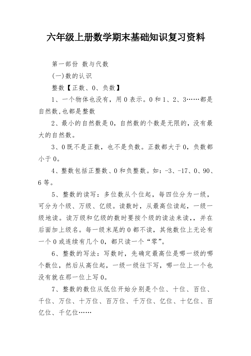 六年级上册数学期末基础知识复习资料