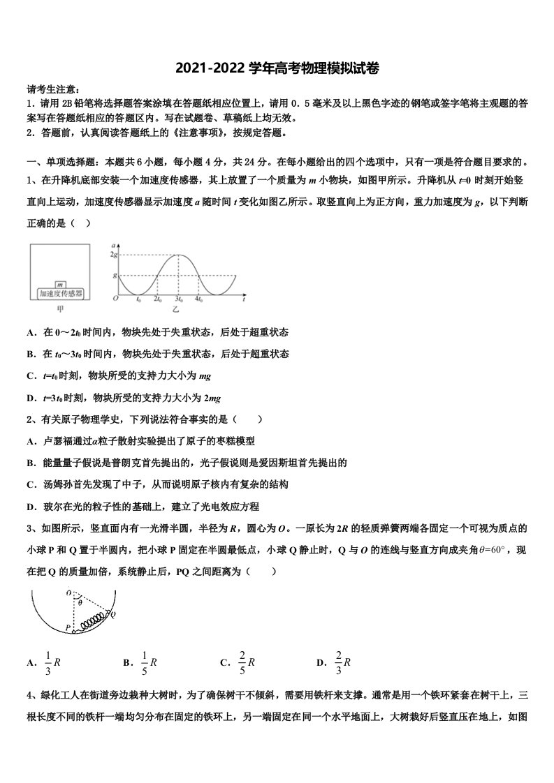 2022届福建省南平市建瓯市芝华中学高三第二次模拟考试物理试卷含解析