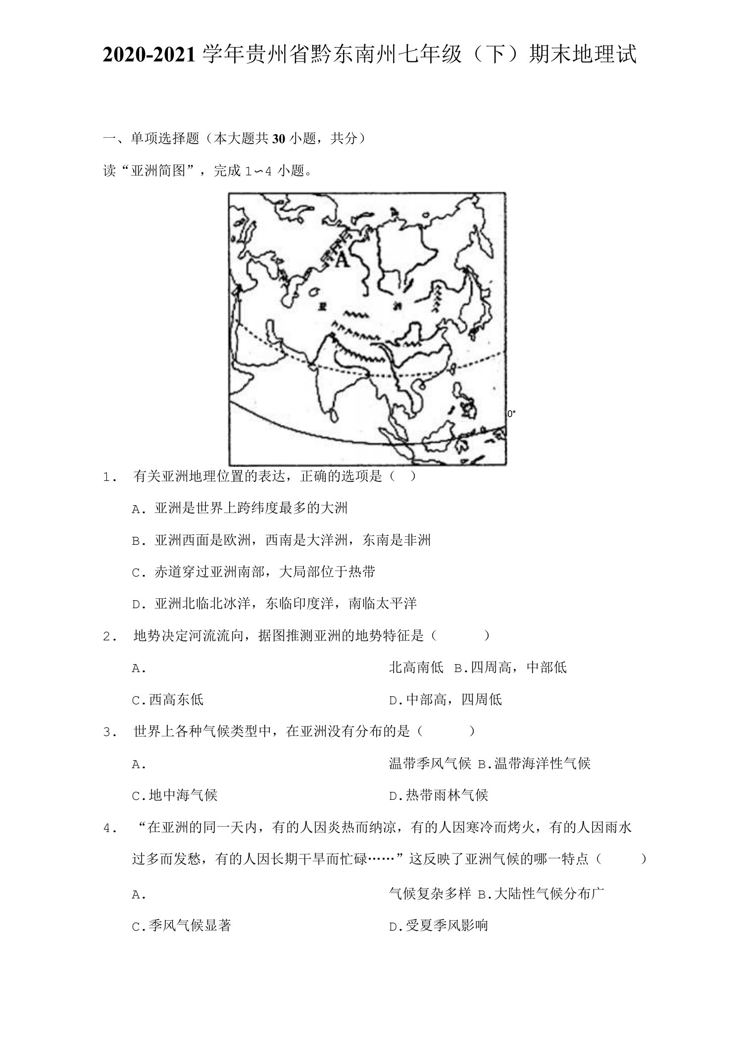 2020-2021学年贵州省黔东南州七年级（下）期末地理试卷（附答案详解）