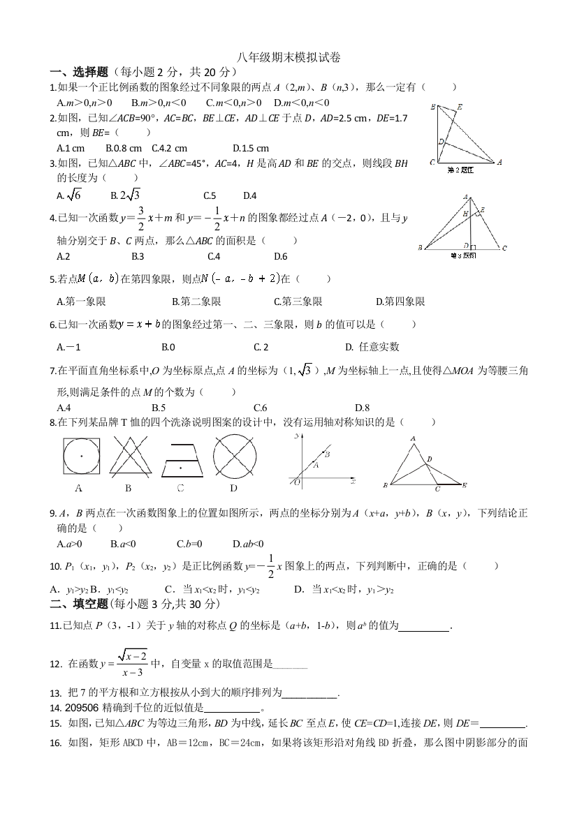 【小学中学教育精选】江苏泰州滨江学校2013~2014学年八年级上期末模拟试卷