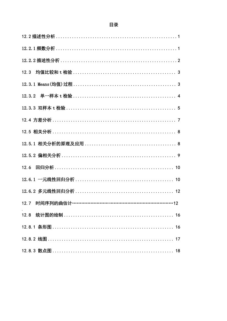 应用统计学课程设计报告书