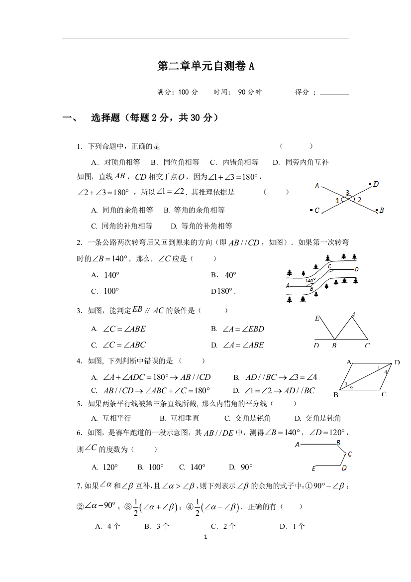 【小学中学教育精选】北师七年期第二单元测试卷