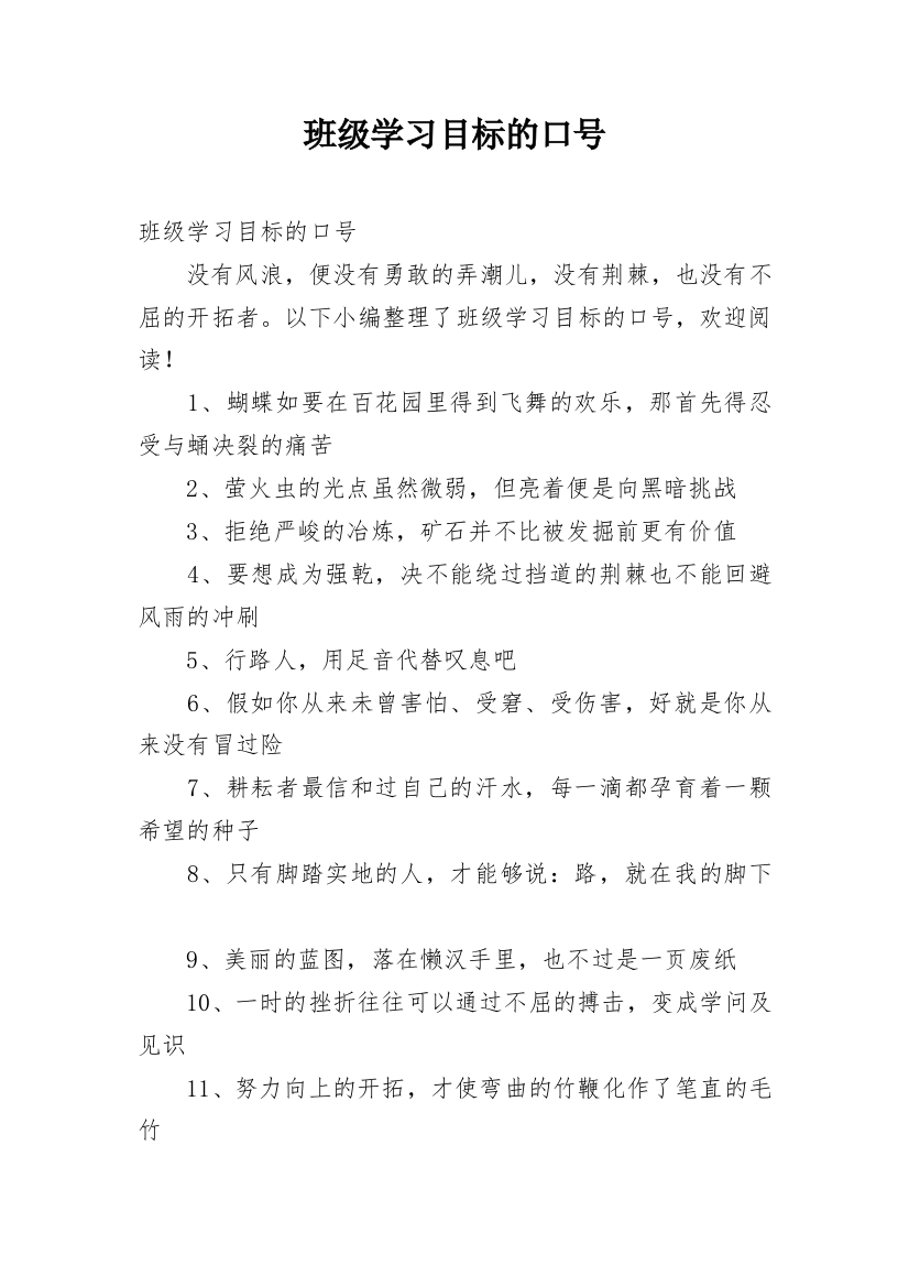 班级学习目标的口号