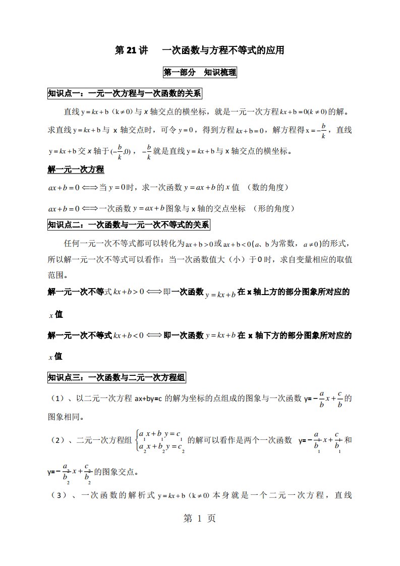 2019精选教育人教版八年级下册数学