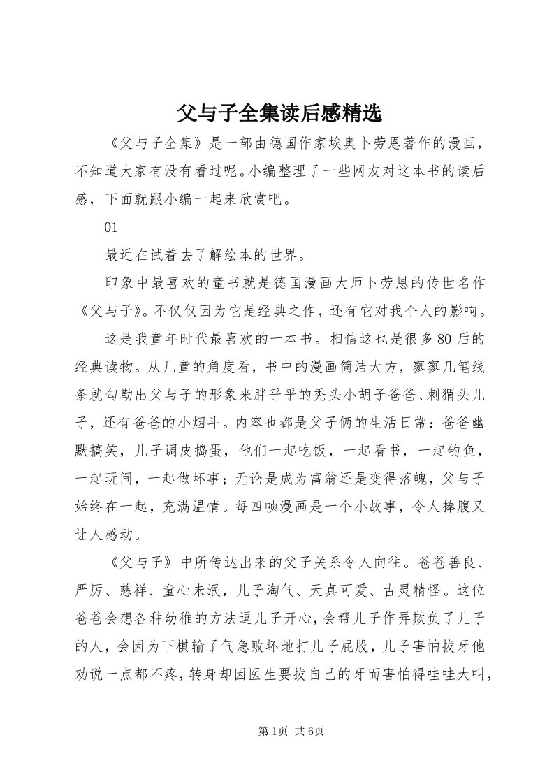 父与子全集读后感精选