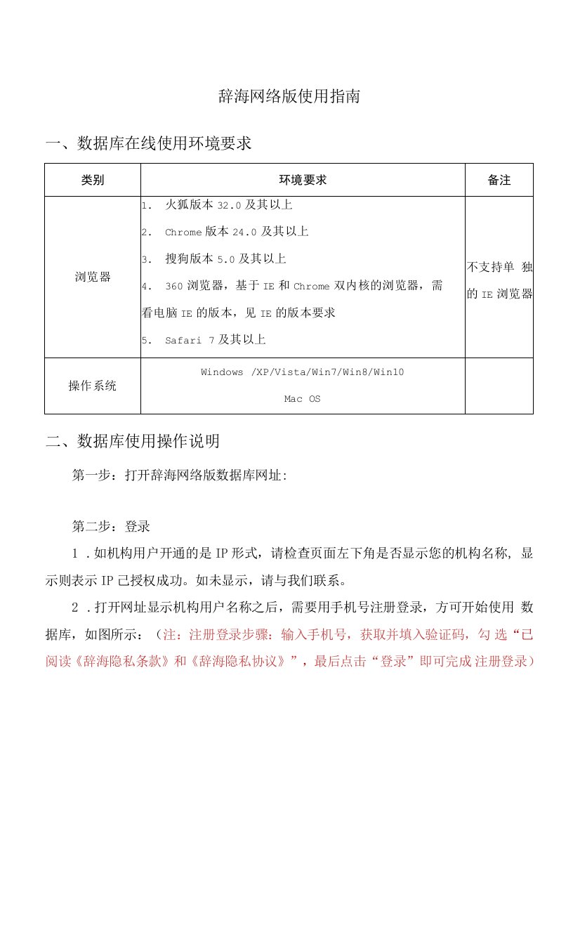 辞海网络版使用指南数据库在线使用环境要求