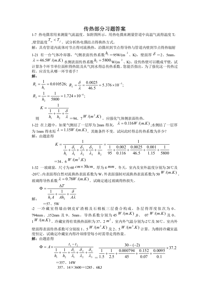 传热部分习题答案