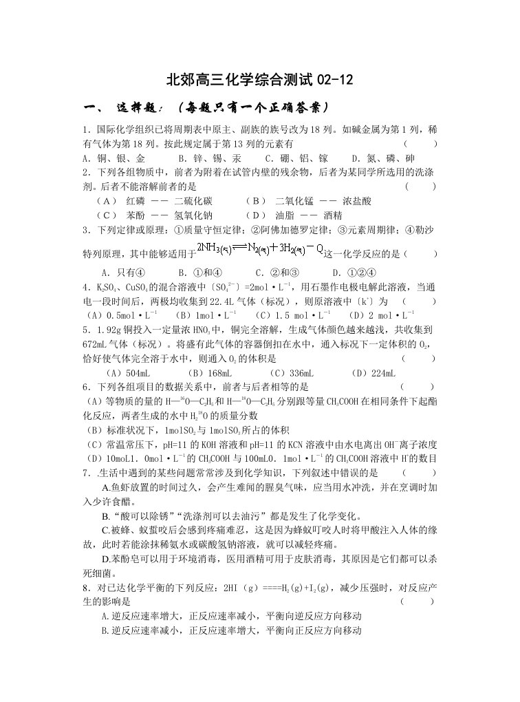 北郊高三化学综合测试