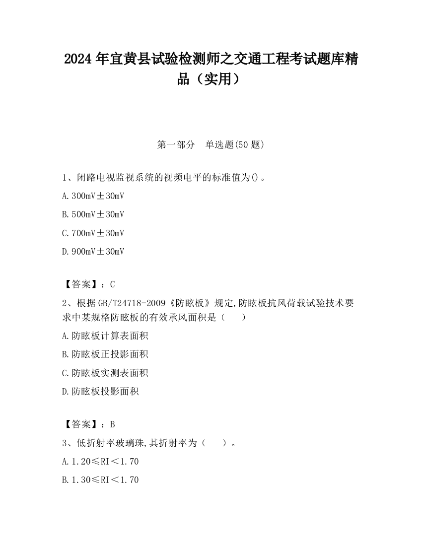 2024年宜黄县试验检测师之交通工程考试题库精品（实用）