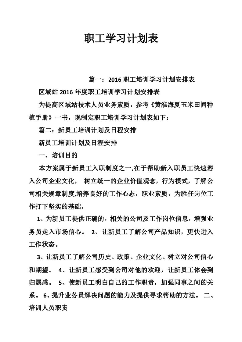 职工学习计划表